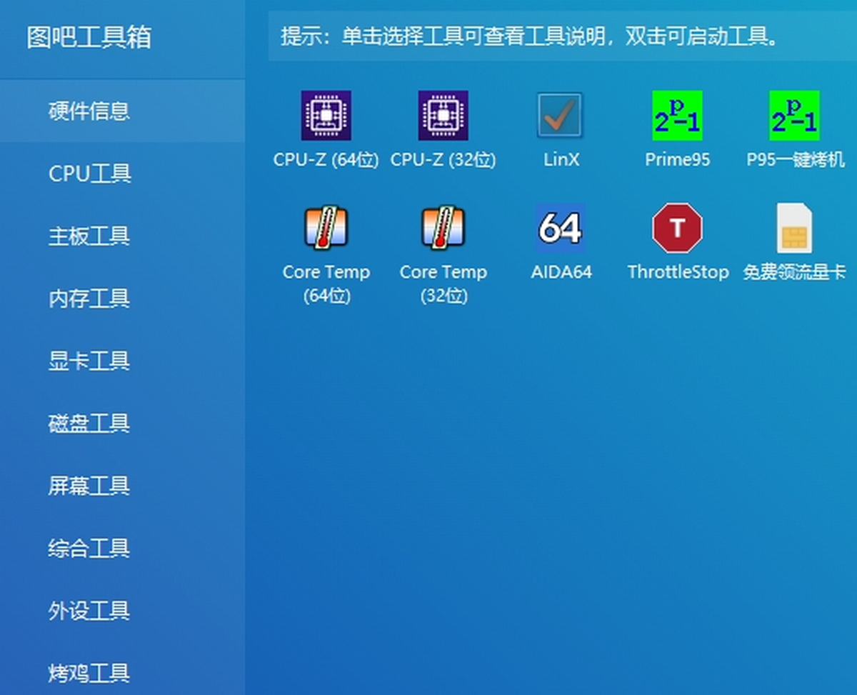 硬件信息查询教程 - AIDA64与CPU-Z查看电脑配置